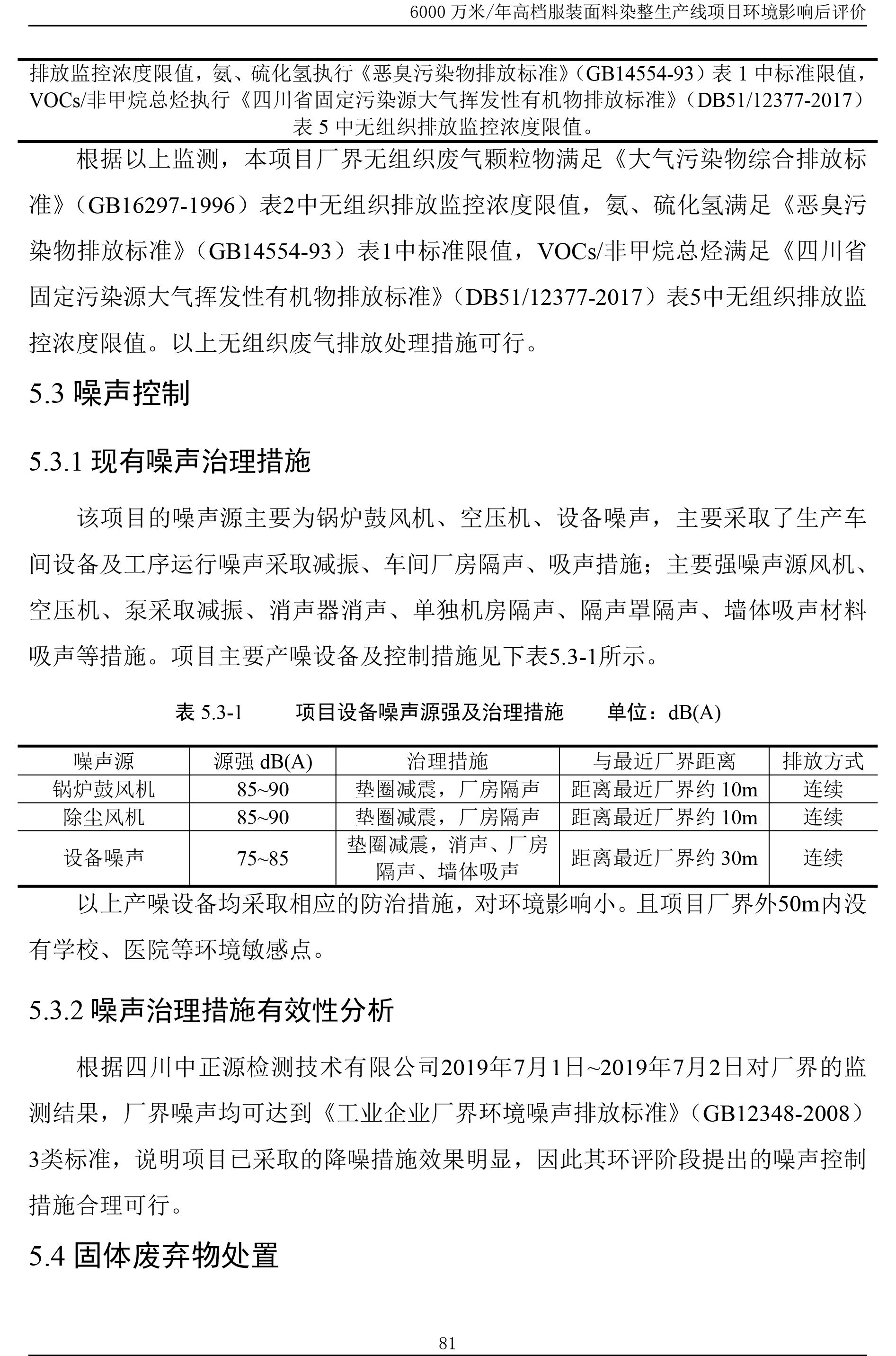 yd12300云顶线路印染后评价报告--公示本20191008-87.jpg