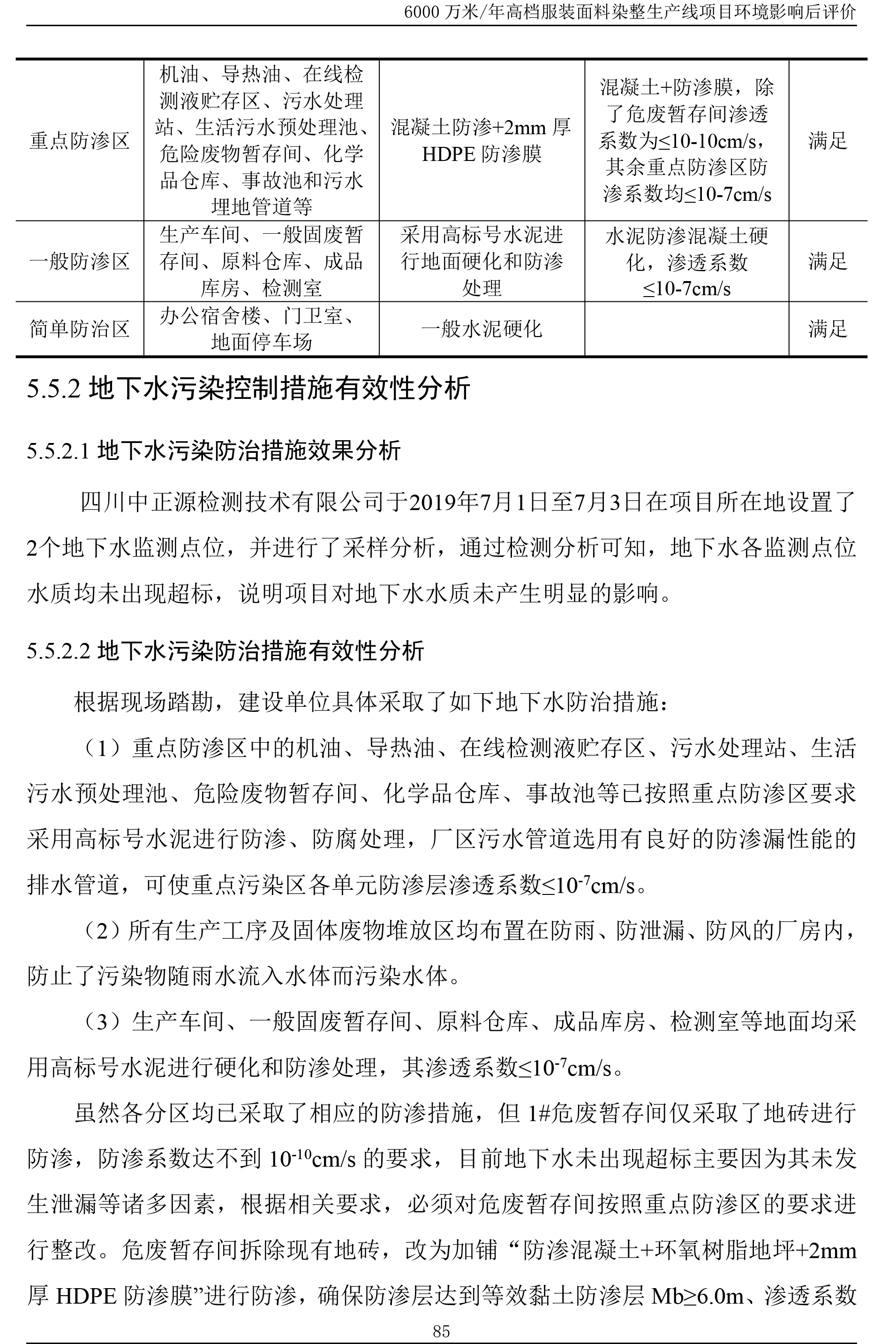 yd12300云顶线路印染后评价报告--公示本20191008-91.jpg