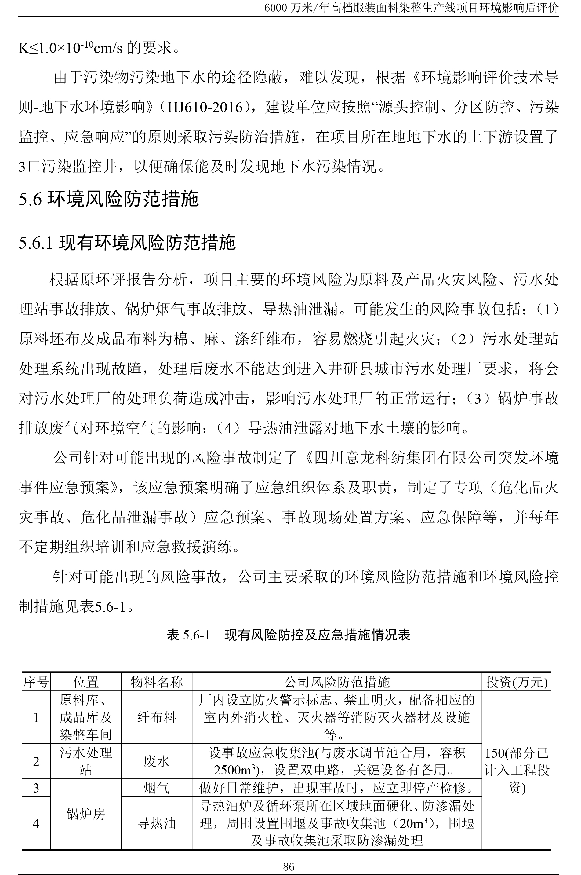 yd12300云顶线路印染后评价报告--公示本20191008-92.jpg