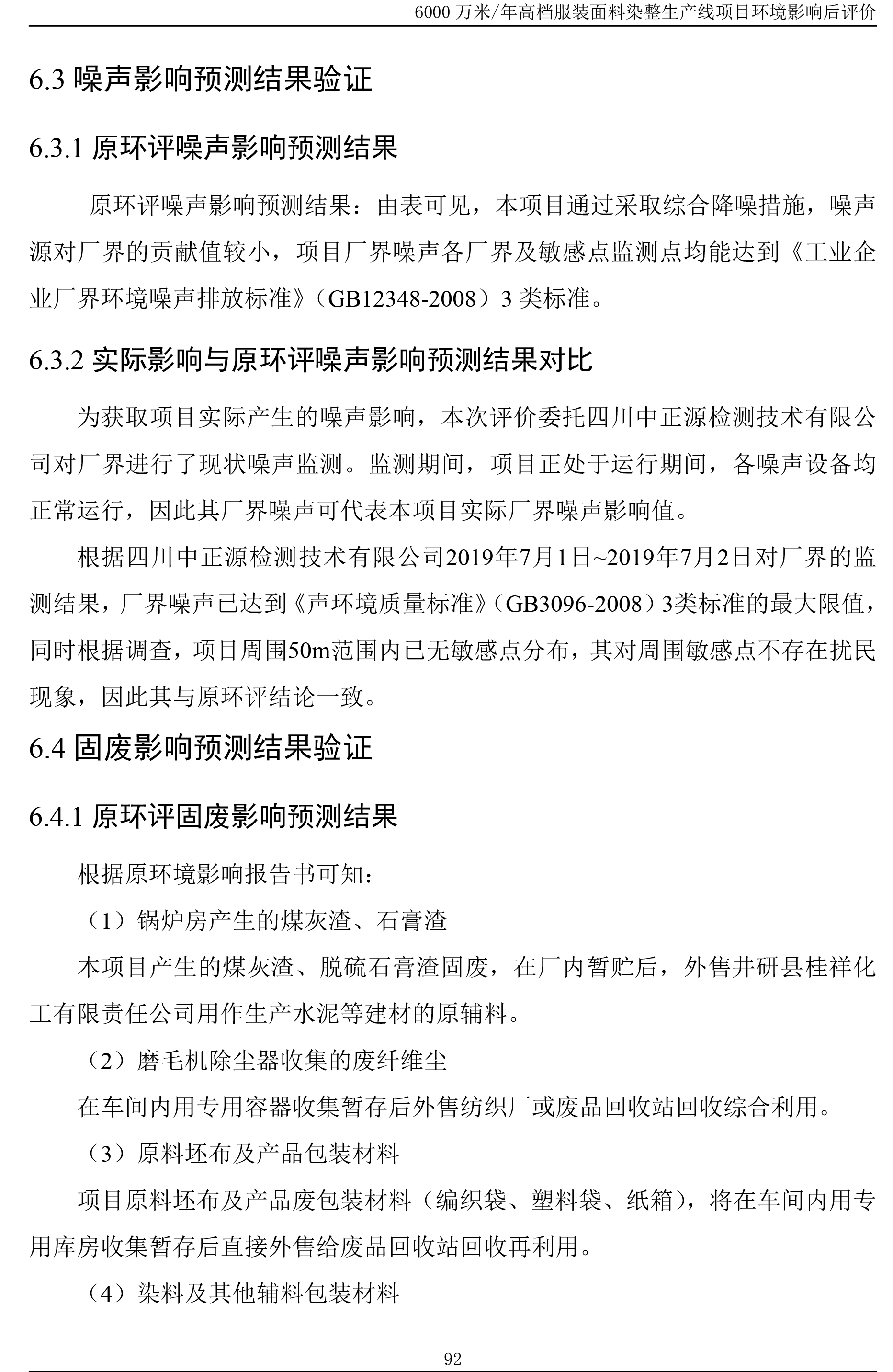 yd12300云顶线路印染后评价报告--公示本20191008-98.jpg