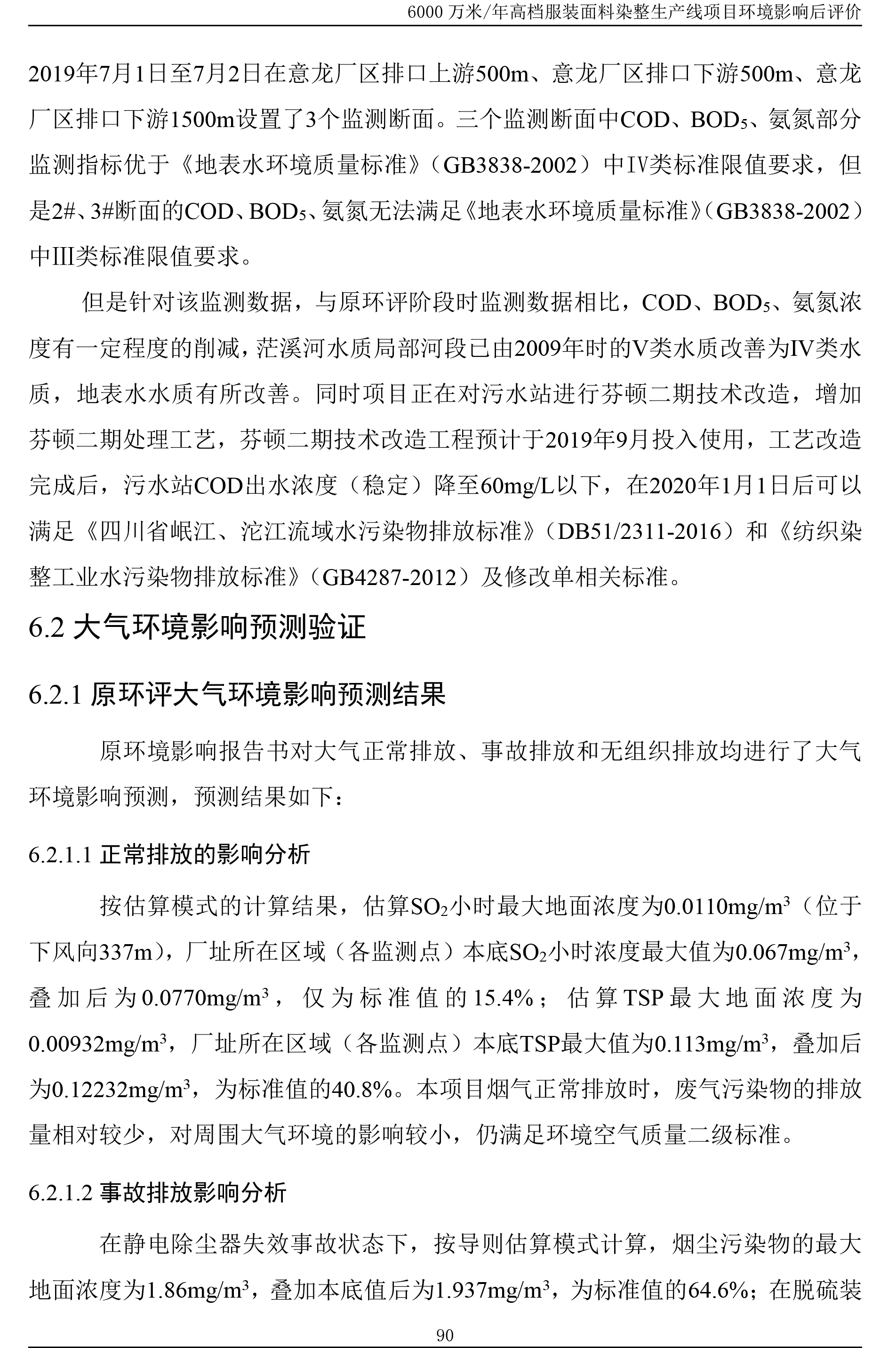 yd12300云顶线路印染后评价报告--公示本20191008-96.jpg