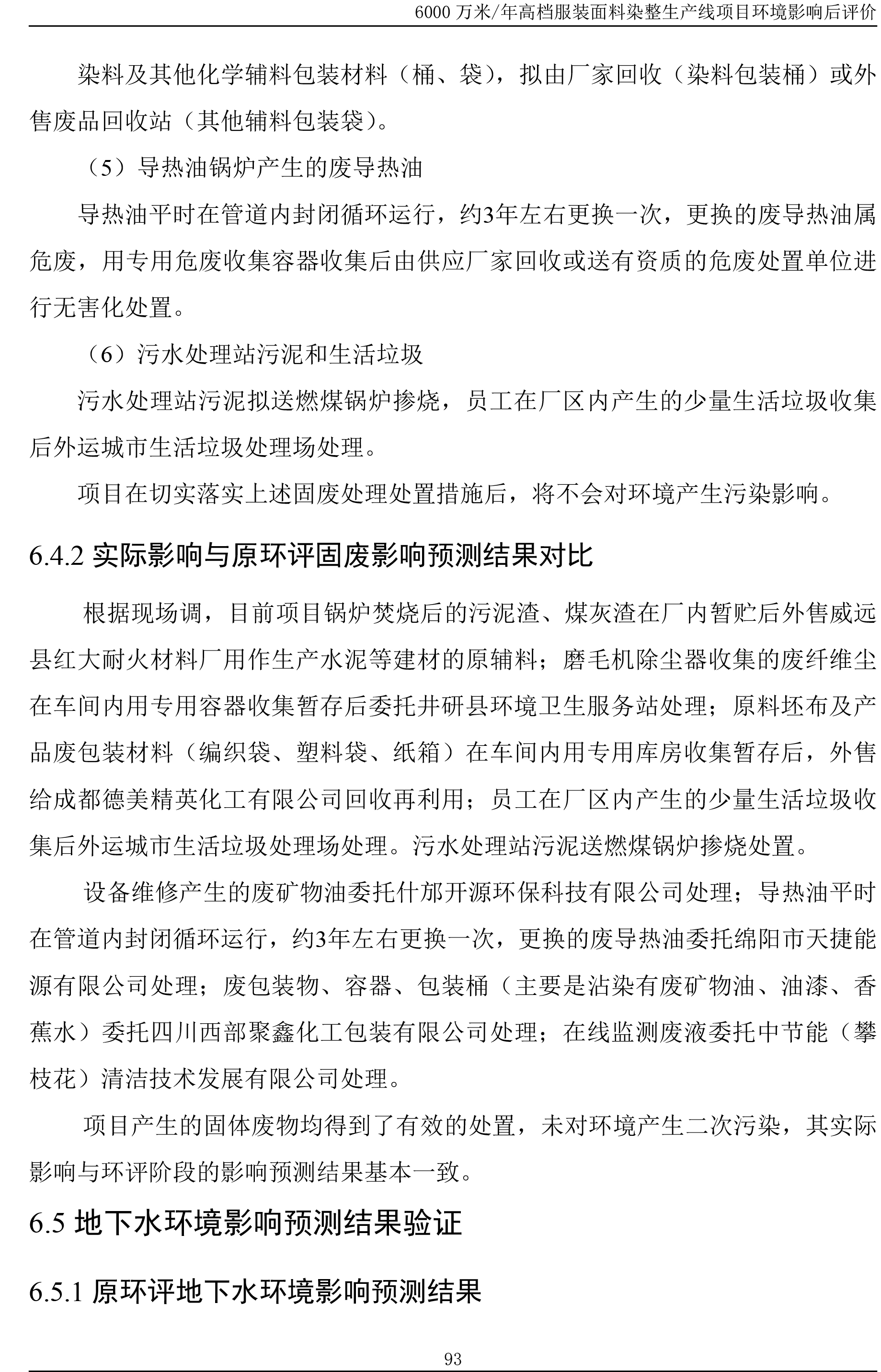 yd12300云顶线路印染后评价报告--公示本20191008-99.jpg