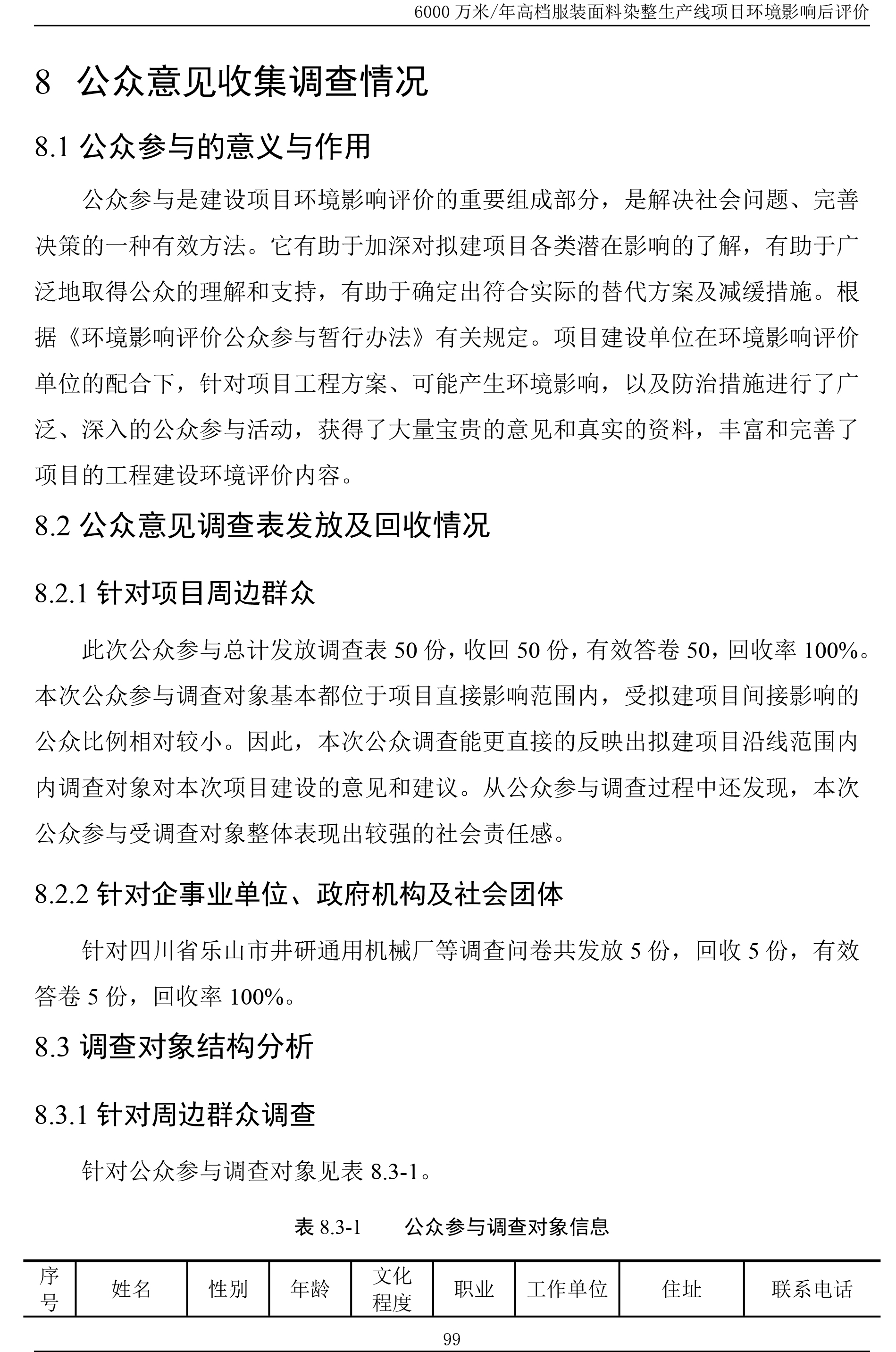 yd12300云顶线路印染后评价报告--公示本20191008-105.jpg