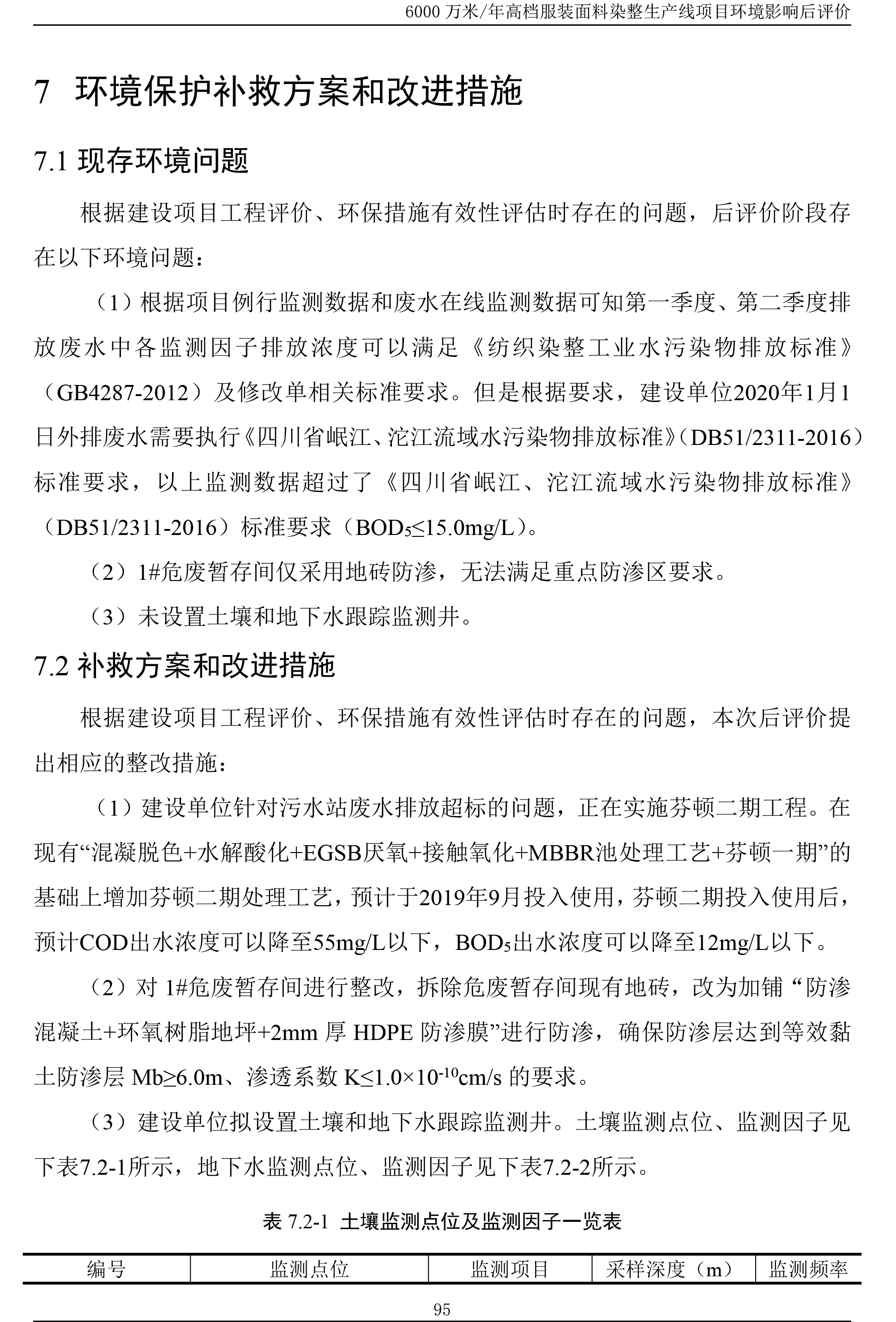 yd12300云顶线路印染后评价报告--公示本20191008-101.jpg